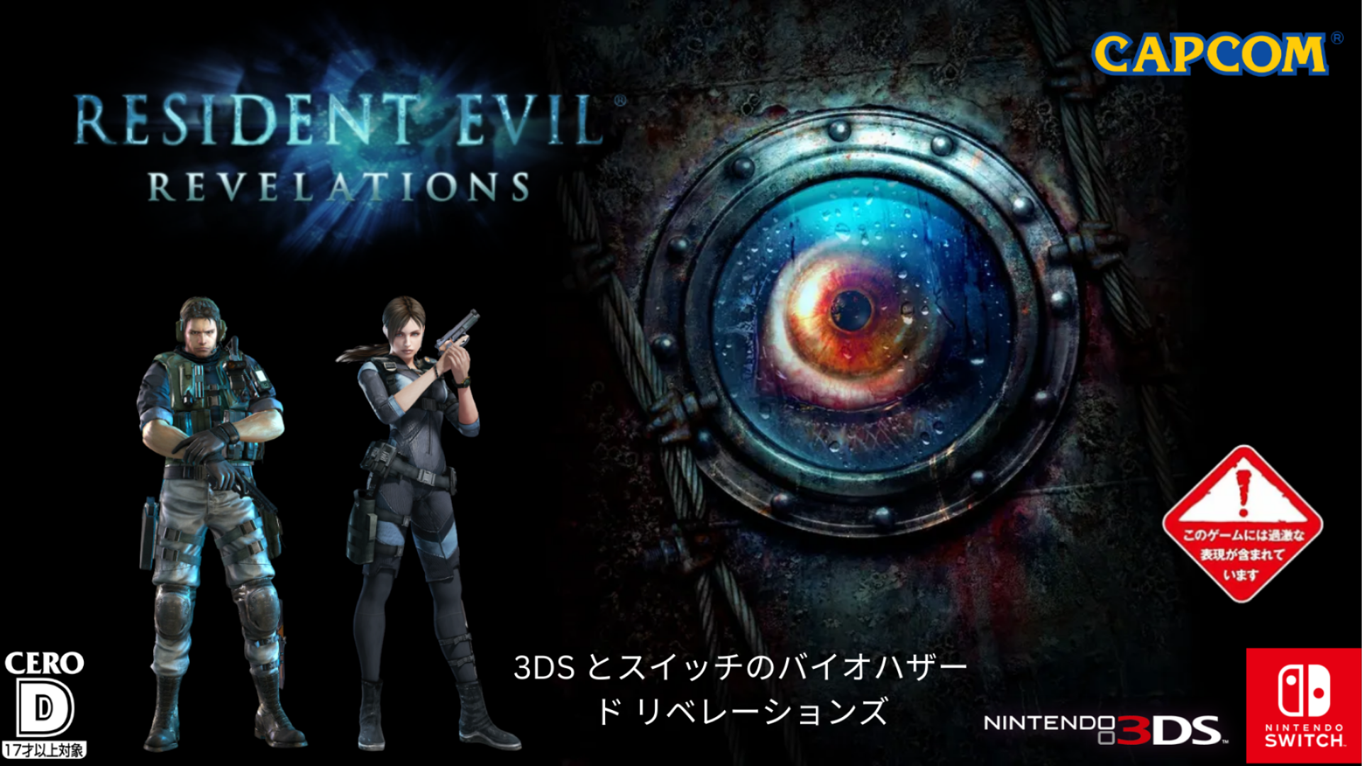My alternative Japanese design for the game RESIDENT EVIL REVELATIONS.