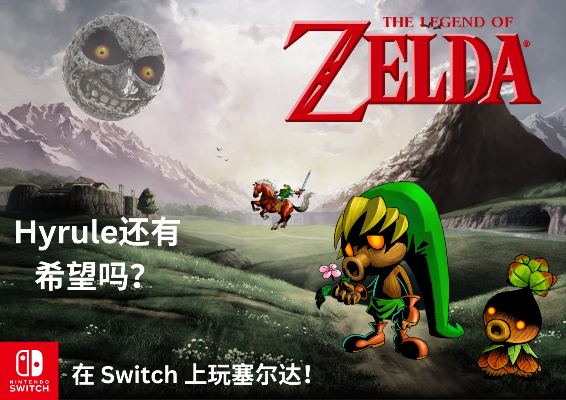 THE LEGEND OF ZELDA Chinese Poster Concept Art